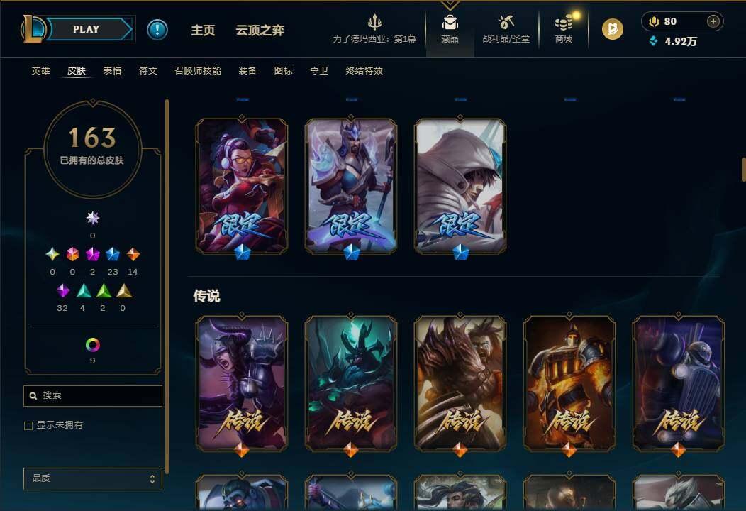 LOLEY48934英雄联盟账号详情图7