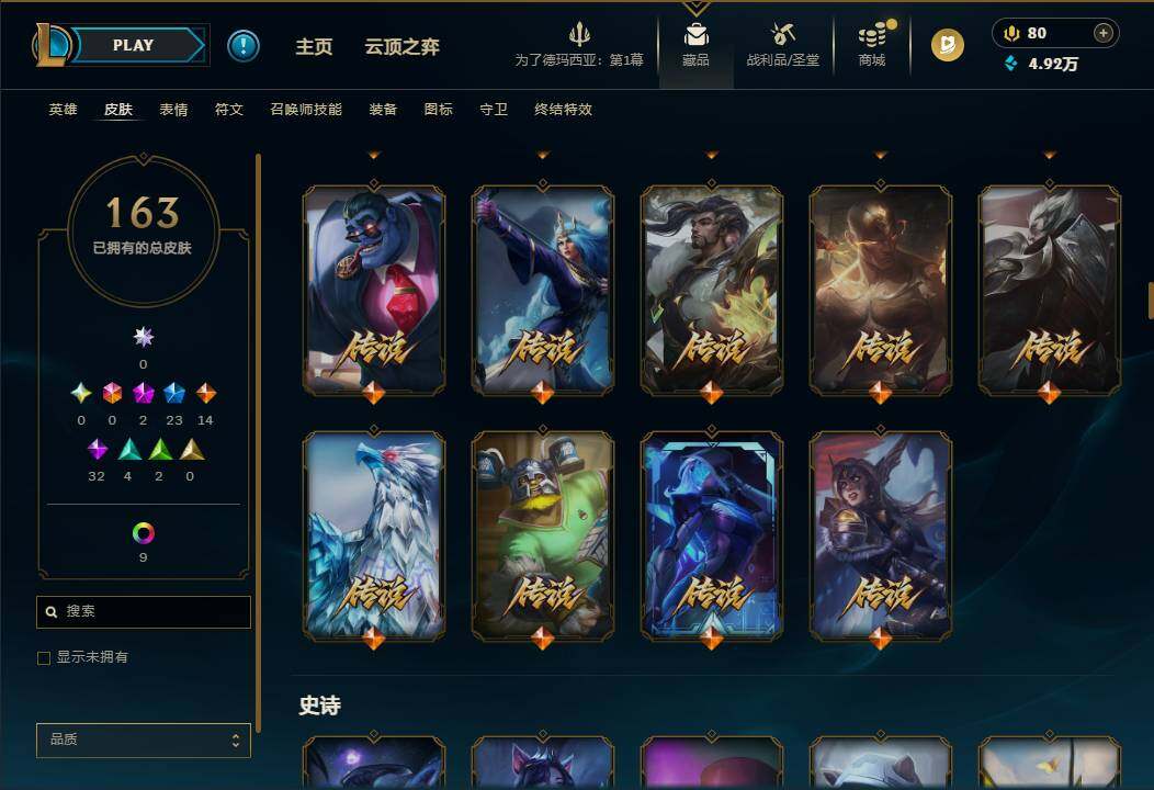 LOLEY48934英雄联盟账号详情图8