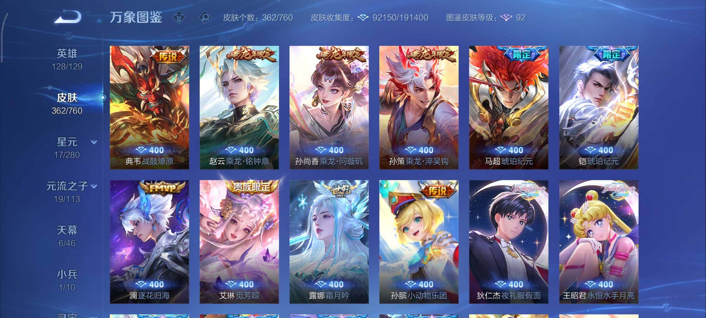 WZCMW4122670王者荣耀账号详情图8