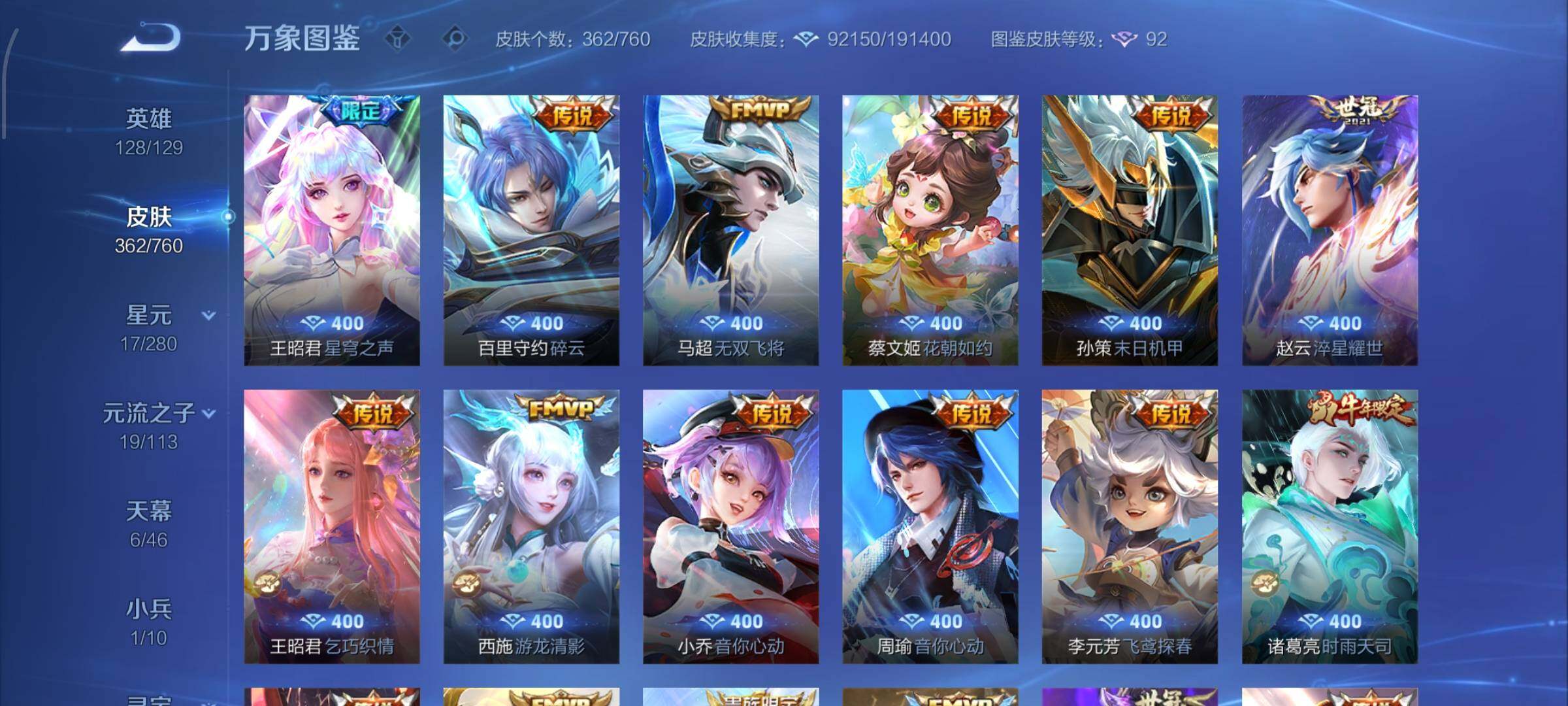 WZCMW4122670王者荣耀账号详情图10