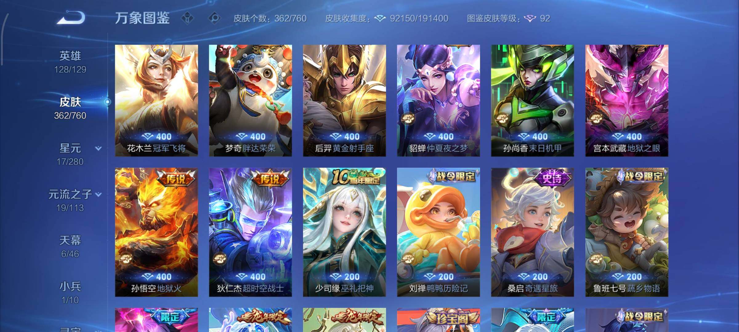 WZCMW4122670王者荣耀账号详情图12