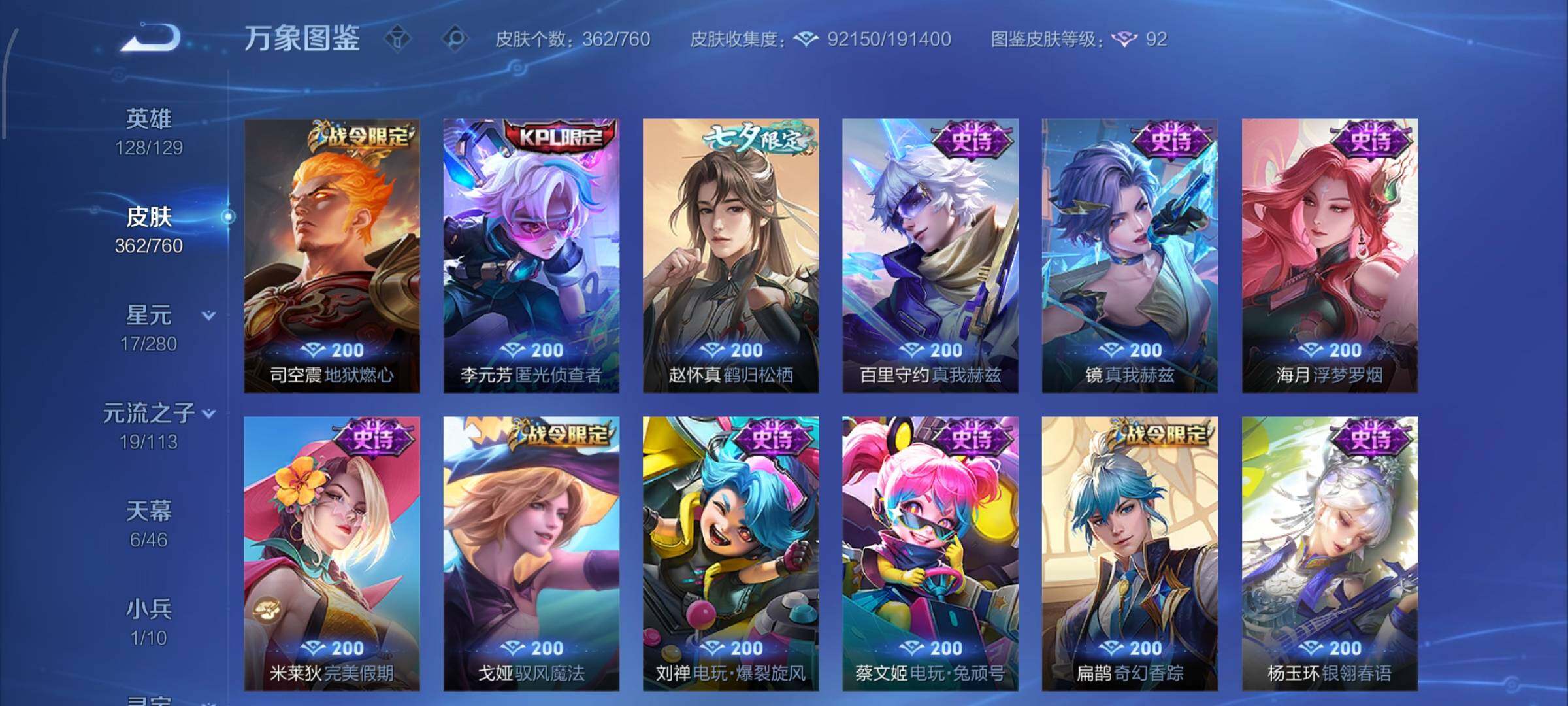 WZCMW4122670王者荣耀账号详情图14