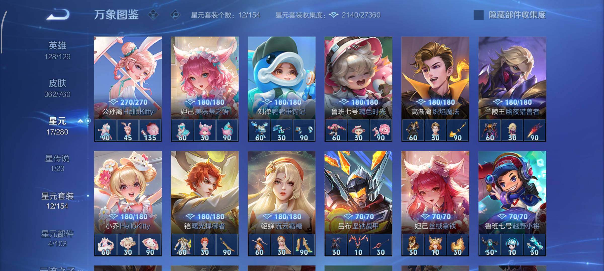 WZCMW4122670王者荣耀账号详情图17