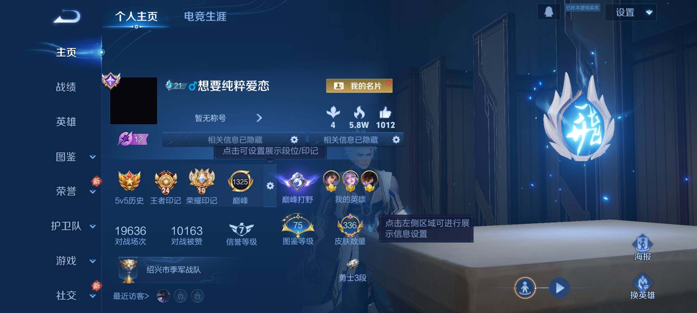 WZKG491208王者荣耀账号详情图11 WZKG491208王者荣耀账号详情图11