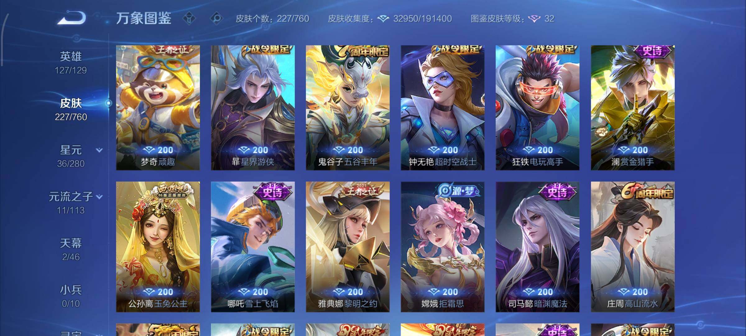 WZCMW4103237王者荣耀账号详情图8 WZCMW4103237王者荣耀账号详情图8