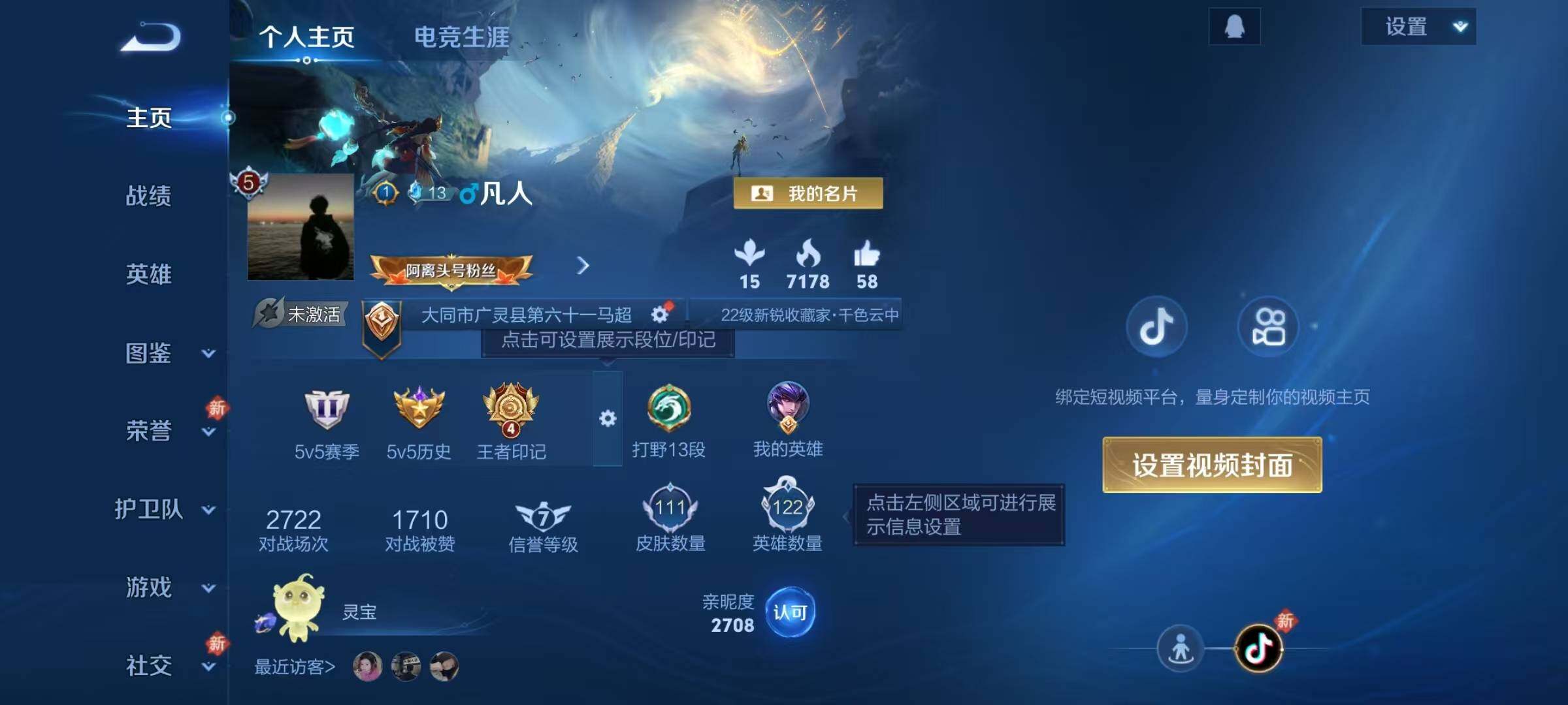 WZQM4102435王者荣耀账号详情图5