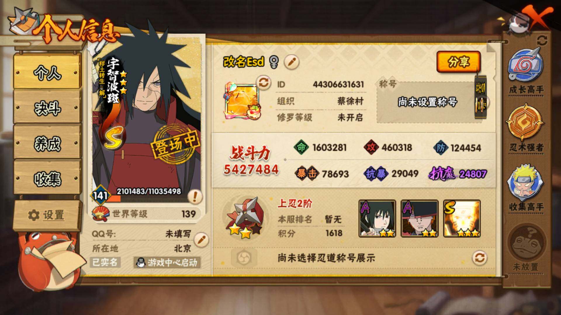 HYLFY46082火影忍者账号详情图3