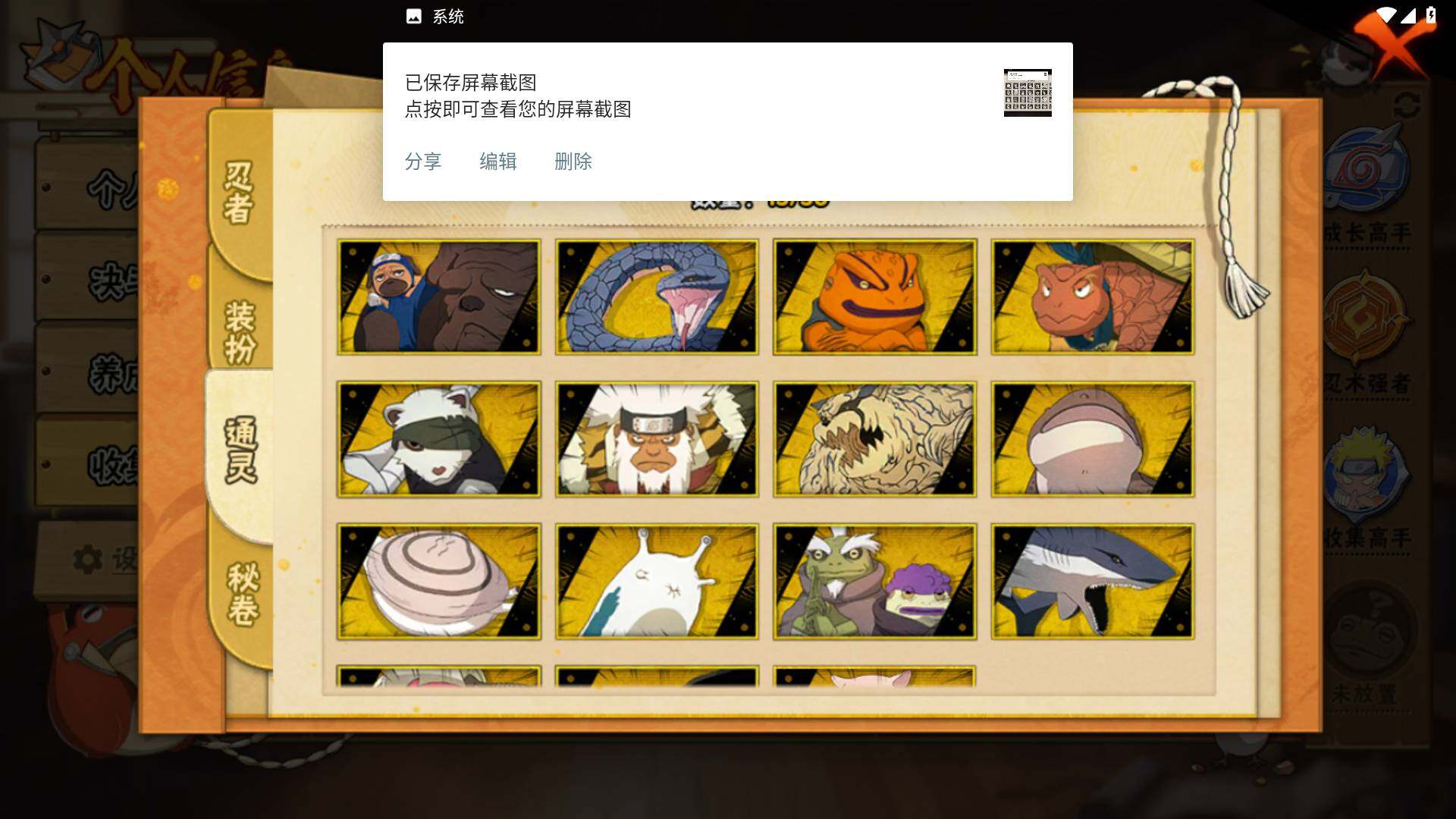 HYLFY46082火影忍者账号详情图9