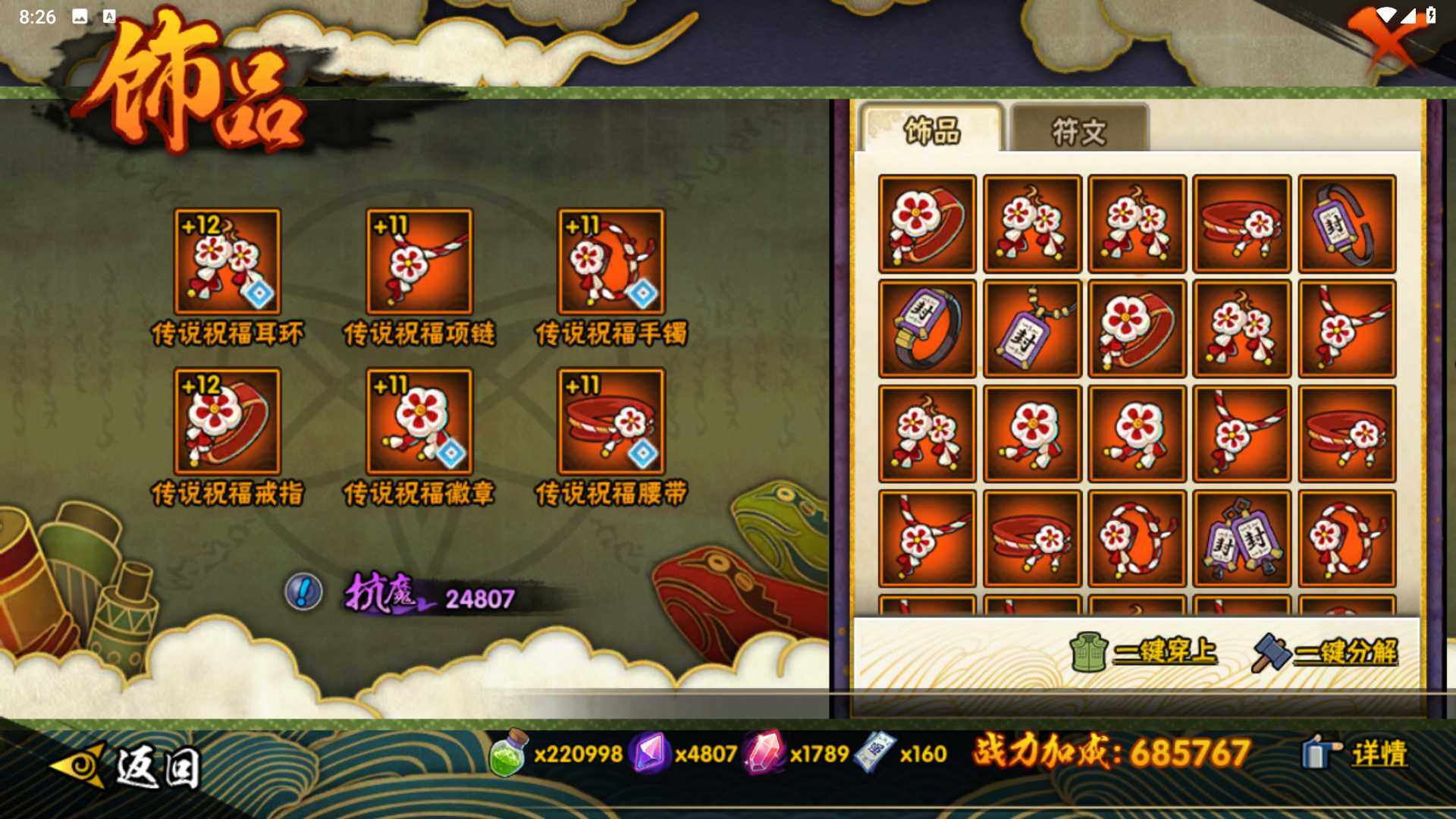 HYLFY46082火影忍者账号详情图18