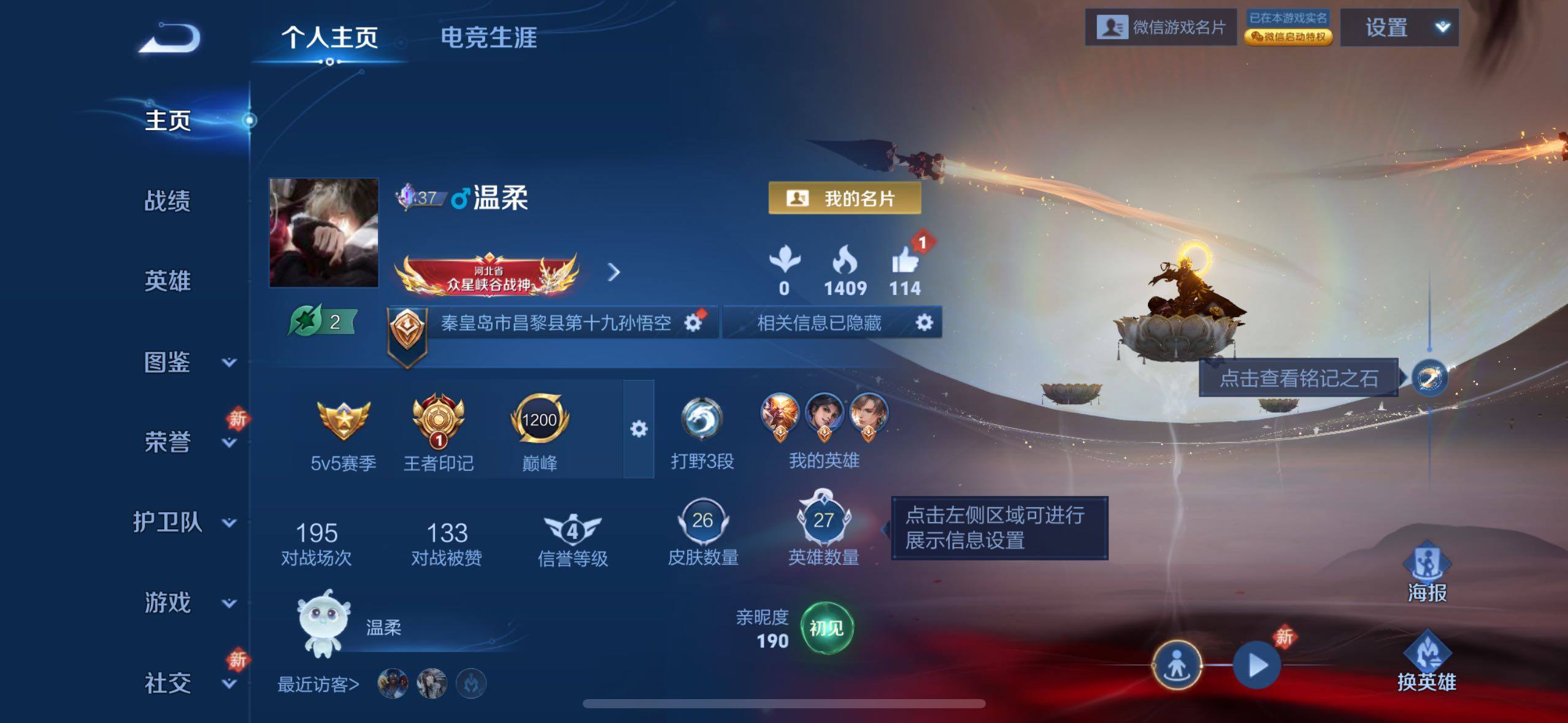 WZCMW4122682王者荣耀账号详情图2 WZCMW4122682王者荣耀账号详情图2