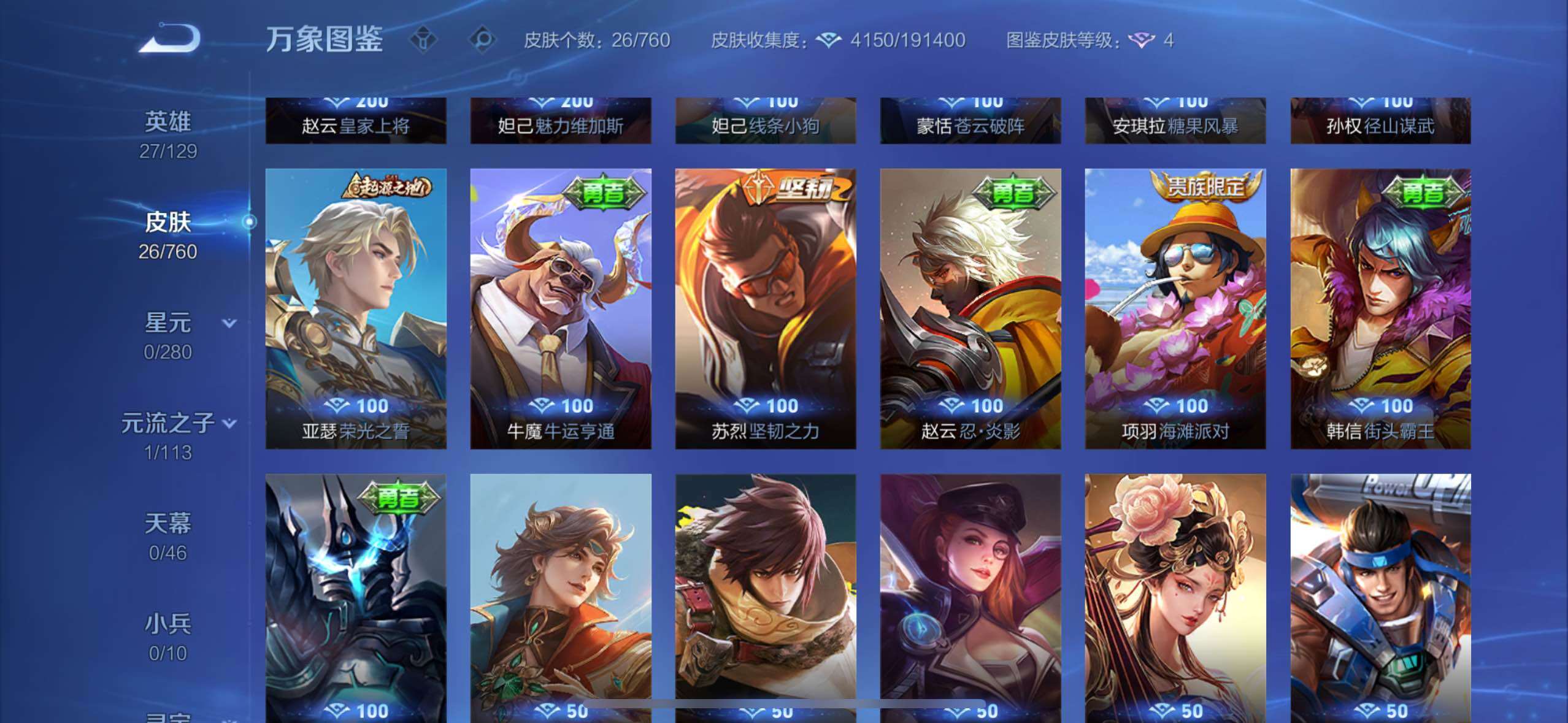 WZCMW4122682王者荣耀账号详情图7 WZCMW4122682王者荣耀账号详情图7