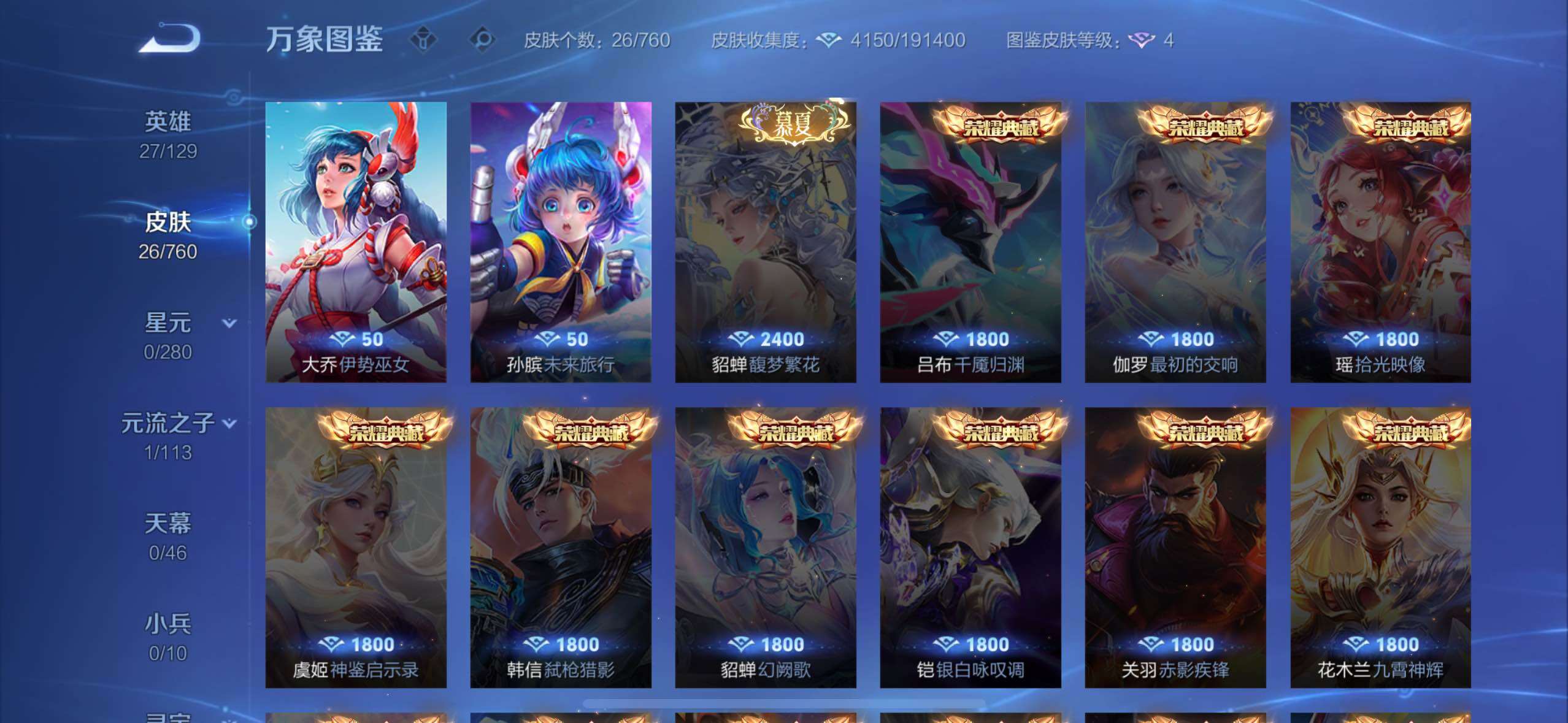 WZCMW4122682王者荣耀账号详情图8 WZCMW4122682王者荣耀账号详情图8