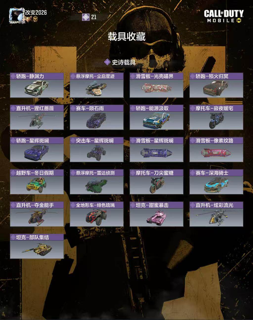 SMJZ40647使命召唤手游账号详情图7 SMJZ40647使命召唤手游账号详情图7