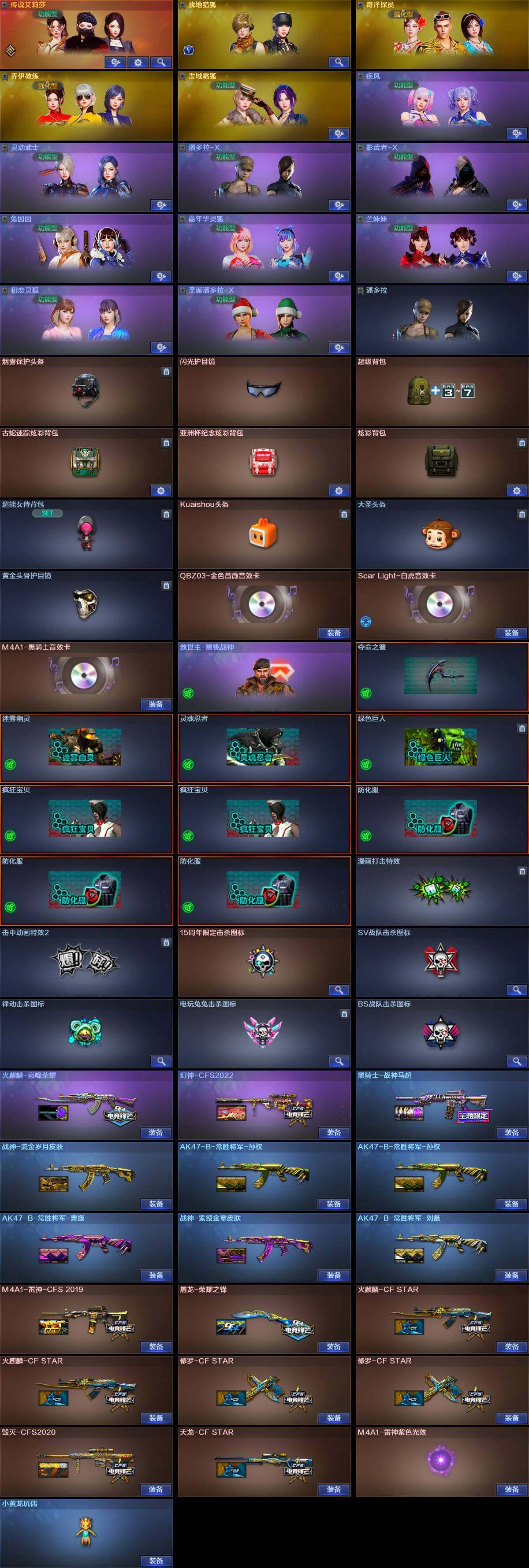 CFQYYX419761穿越火线账号详情图6