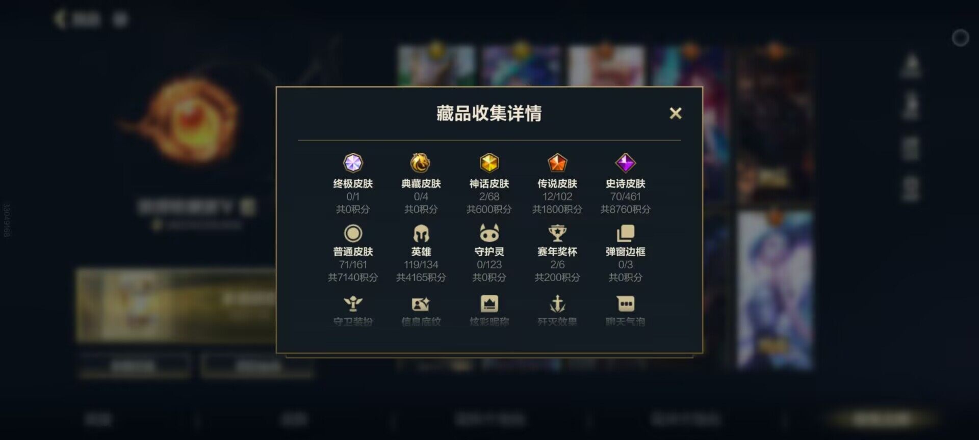 LOMEY40871LOL手游账号详情图4 LOMEY40871LOL手游账号详情图4