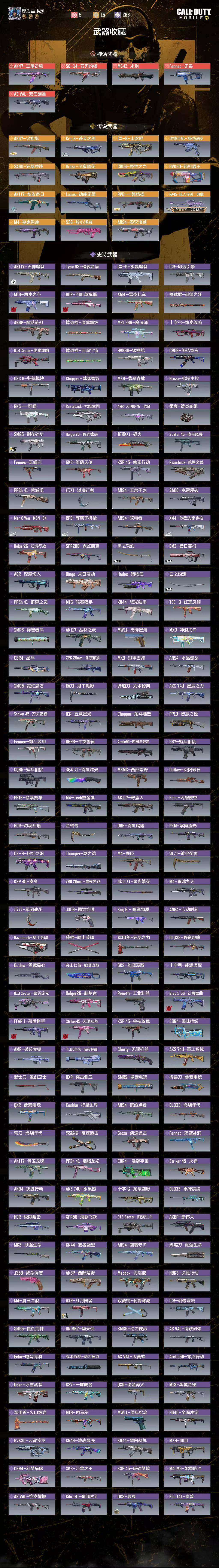 SMJZ40646使命召唤手游账号详情图3