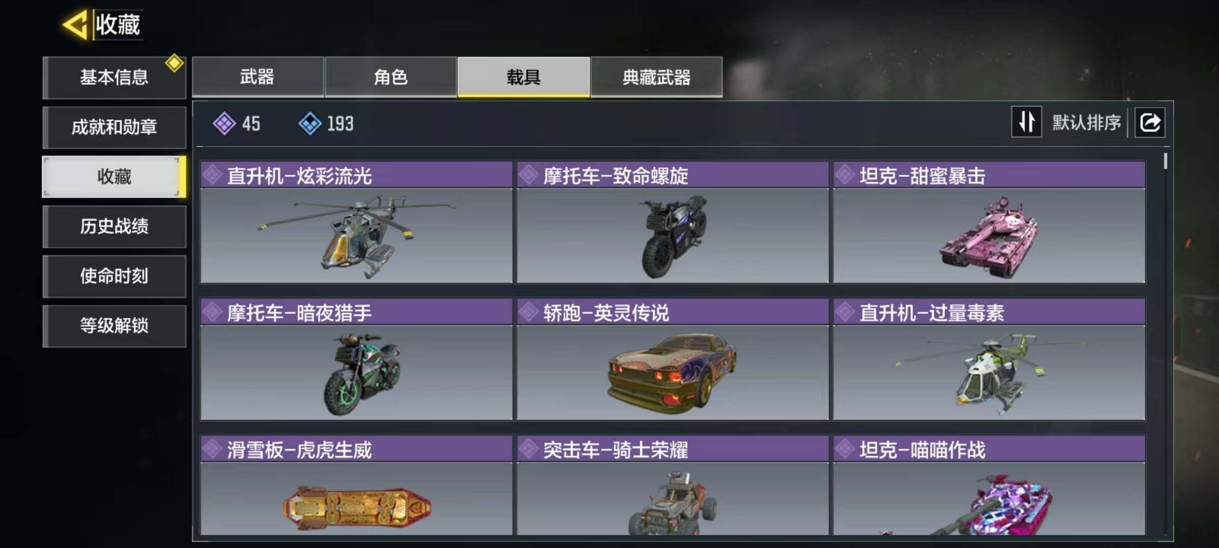 SMJZ40646使命召唤手游账号详情图6