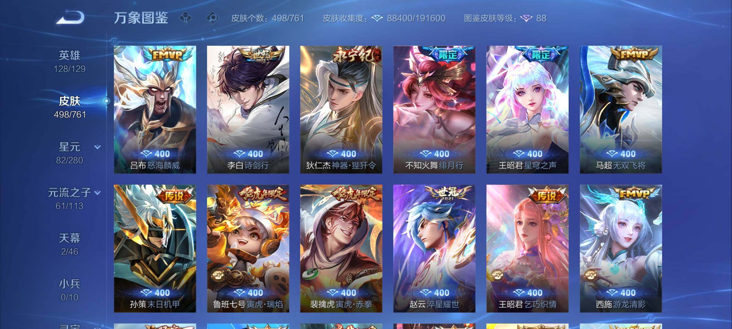 WZCMW4104166王者荣耀账号详情图8