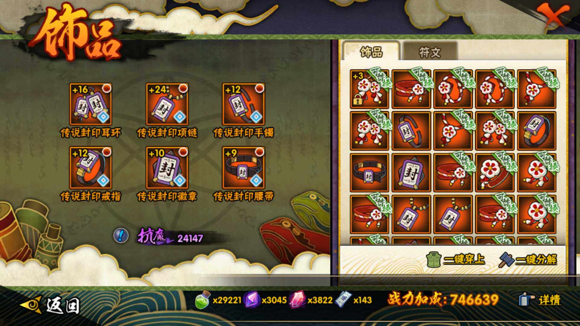 HYLFY46088火影忍者账号详情图22