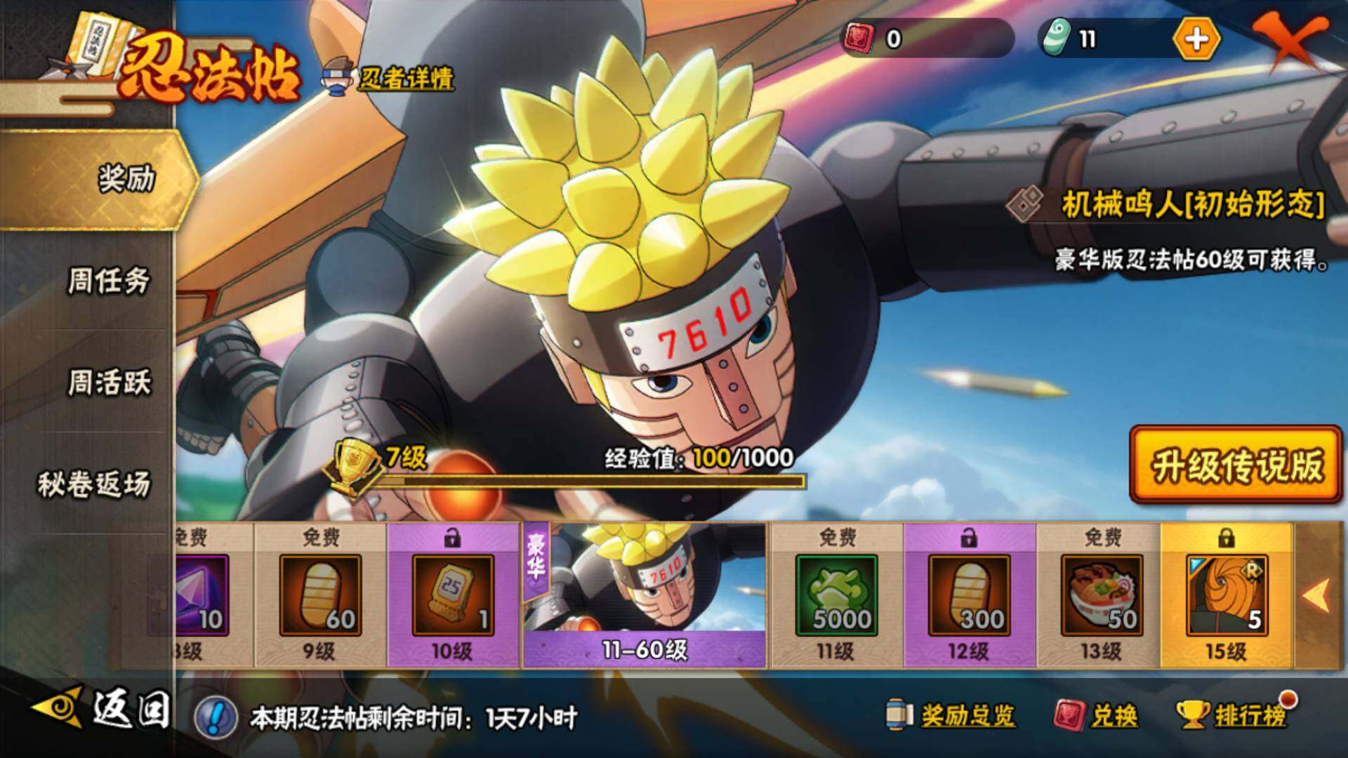 HYLFY46088火影忍者账号详情图26