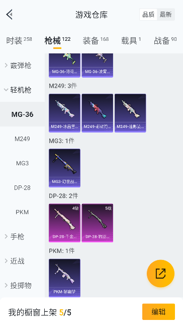 HPCMW447350和平精英账号详情图33