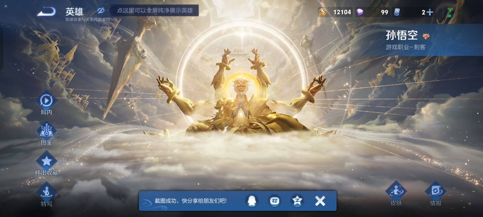 WZKG491322王者荣耀账号详情图11