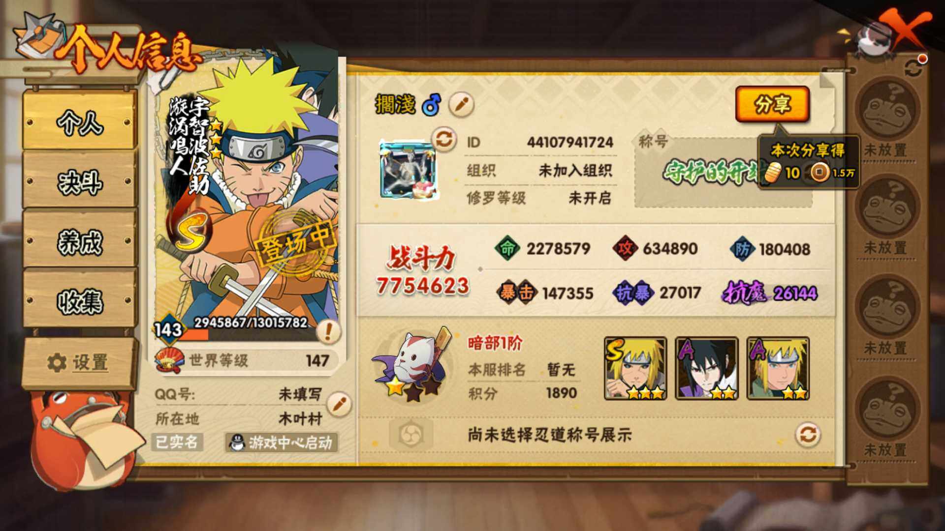 HYLFY46090火影忍者账号详情图4