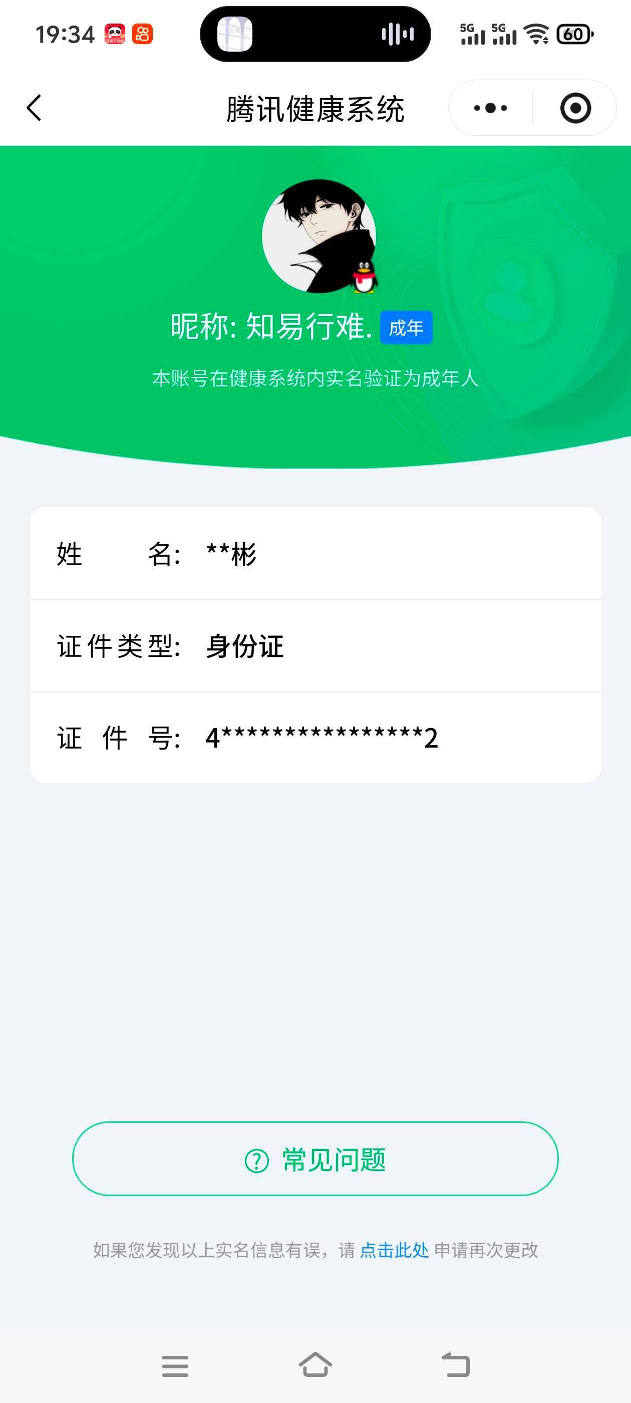 WZ03492115王者荣耀账号详情图7 WZ03492115王者荣耀账号详情图7