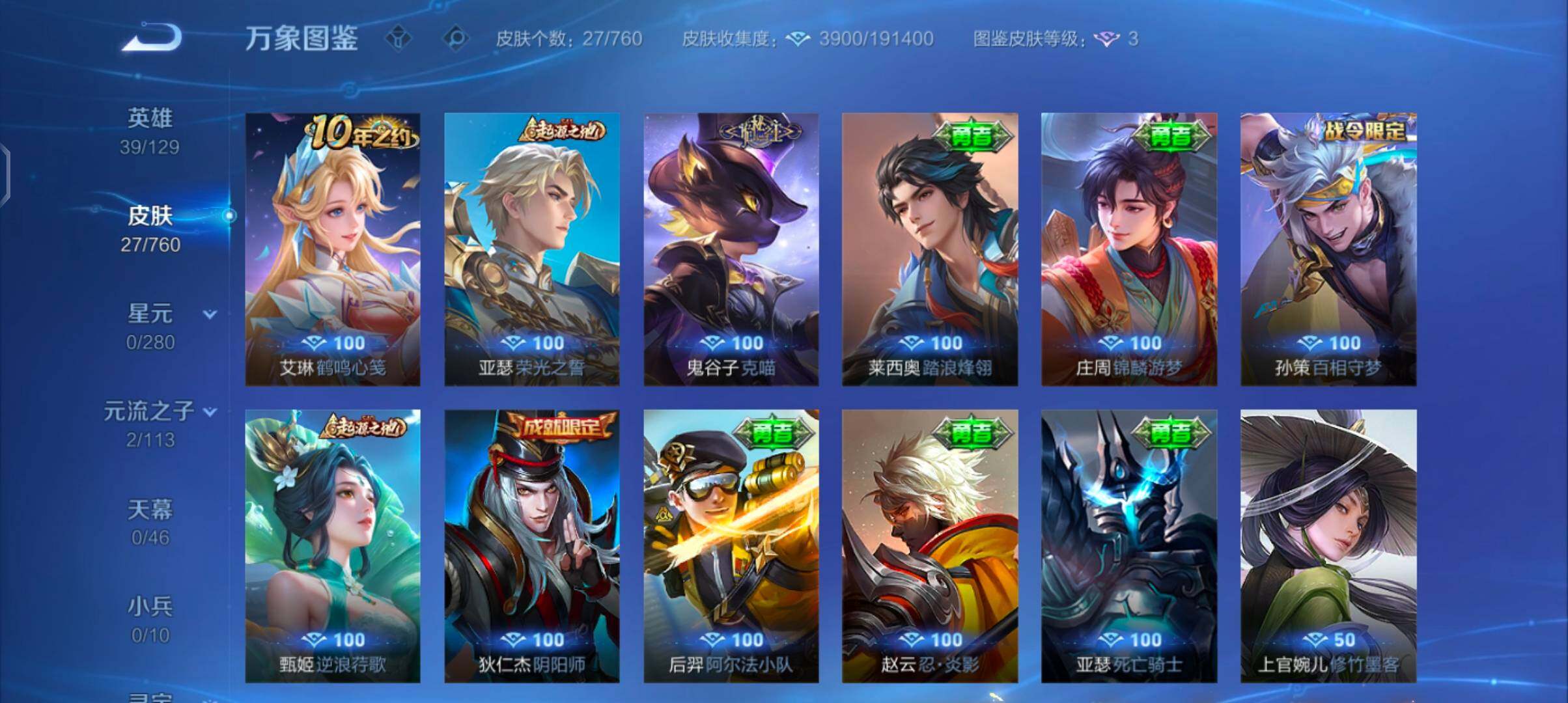 WZCMW4103333王者荣耀账号详情图7 WZCMW4103333王者荣耀账号详情图7