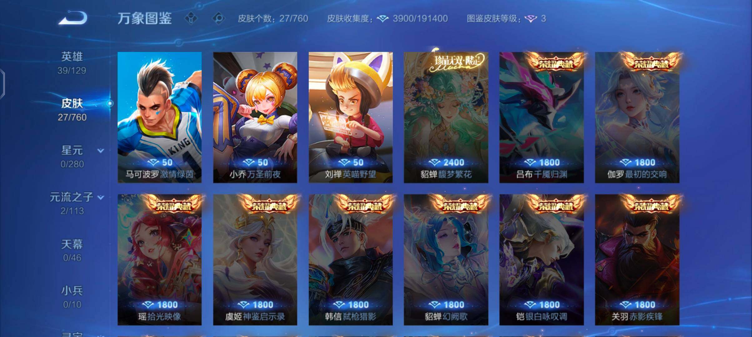 WZCMW4103333王者荣耀账号详情图8 WZCMW4103333王者荣耀账号详情图8