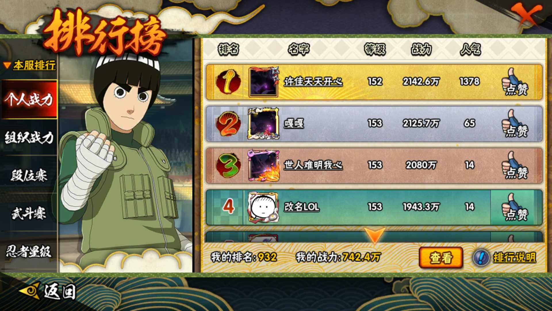 HYLFY46092火影忍者账号详情图21