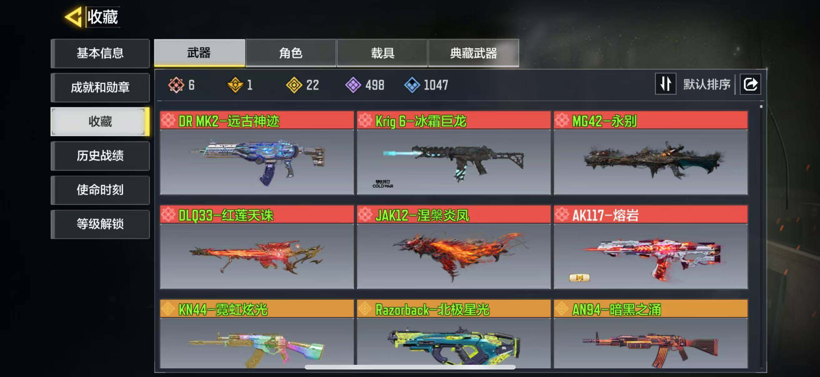 使命召唤手游账号苹果QQ[16251231]有二次 6红22金 1红角色，AK117-熔岩，JAK12-涅槃炎凤，MG42-永别，DLQ33-红莲天诛，Krig6-冰霜巨龙，DR MK2-远古神迹，DLQ33-先进火力，SP