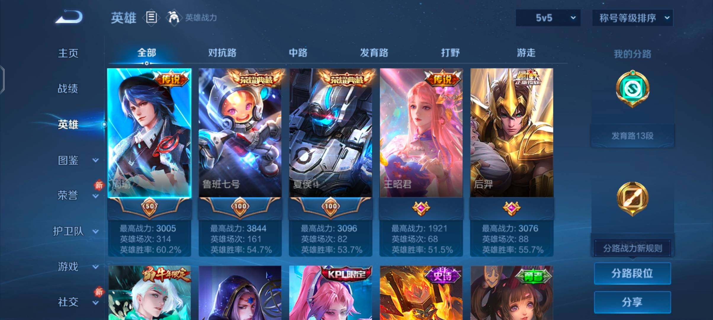 WZCMW4103321王者荣耀账号详情图3