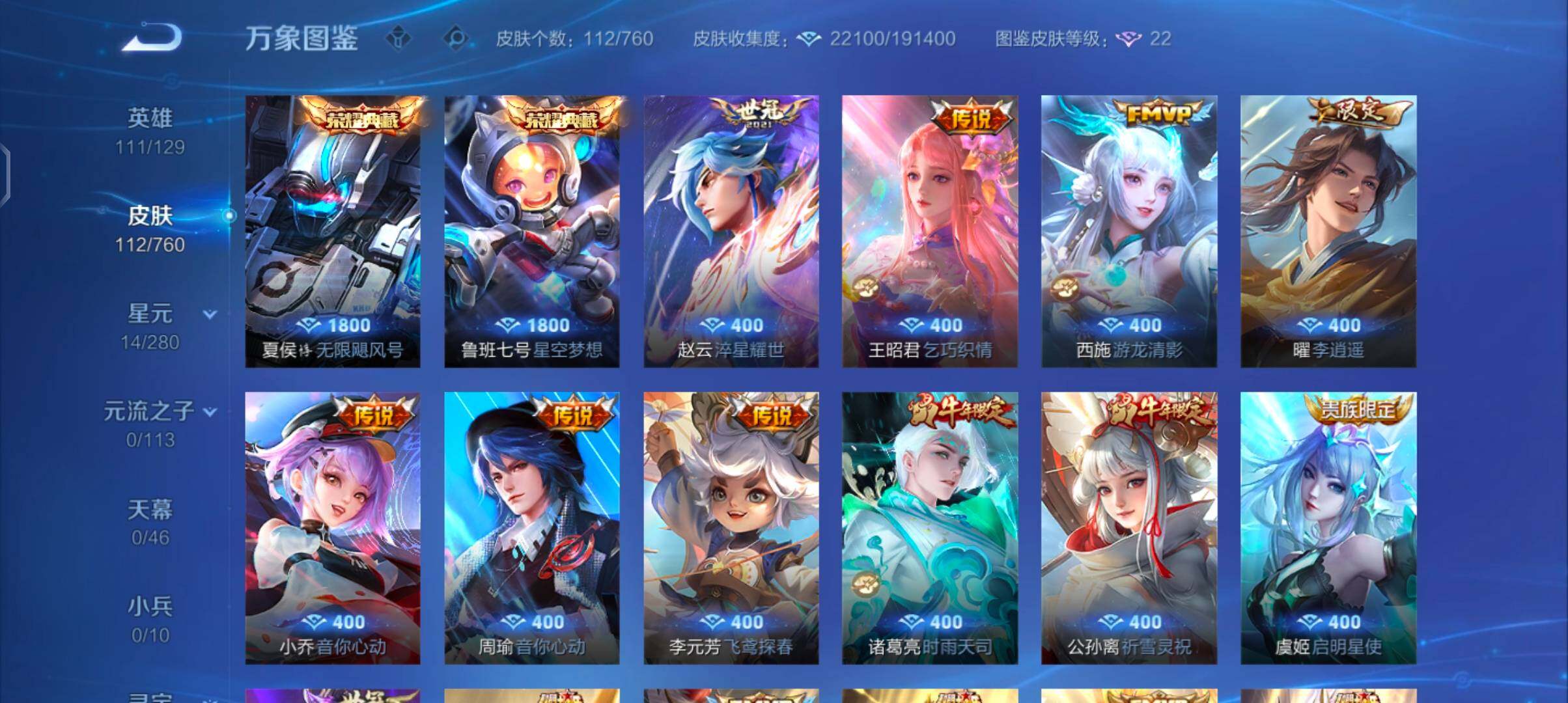 WZCMW4103321王者荣耀账号详情图6