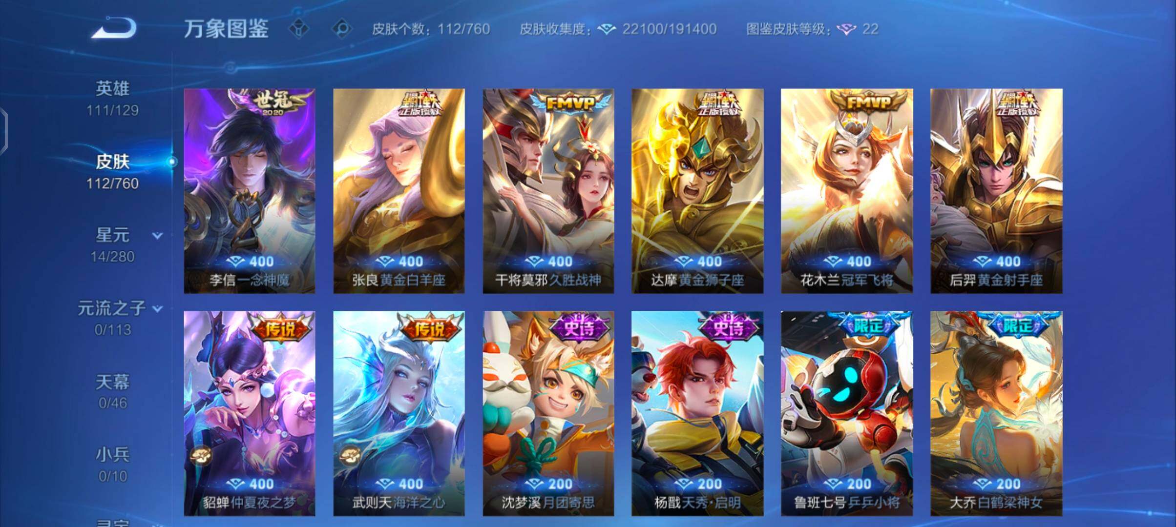 WZCMW4103321王者荣耀账号详情图7