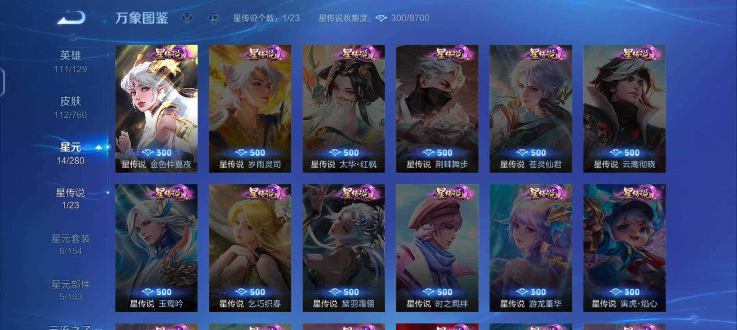 WZCMW4103321王者荣耀账号详情图9