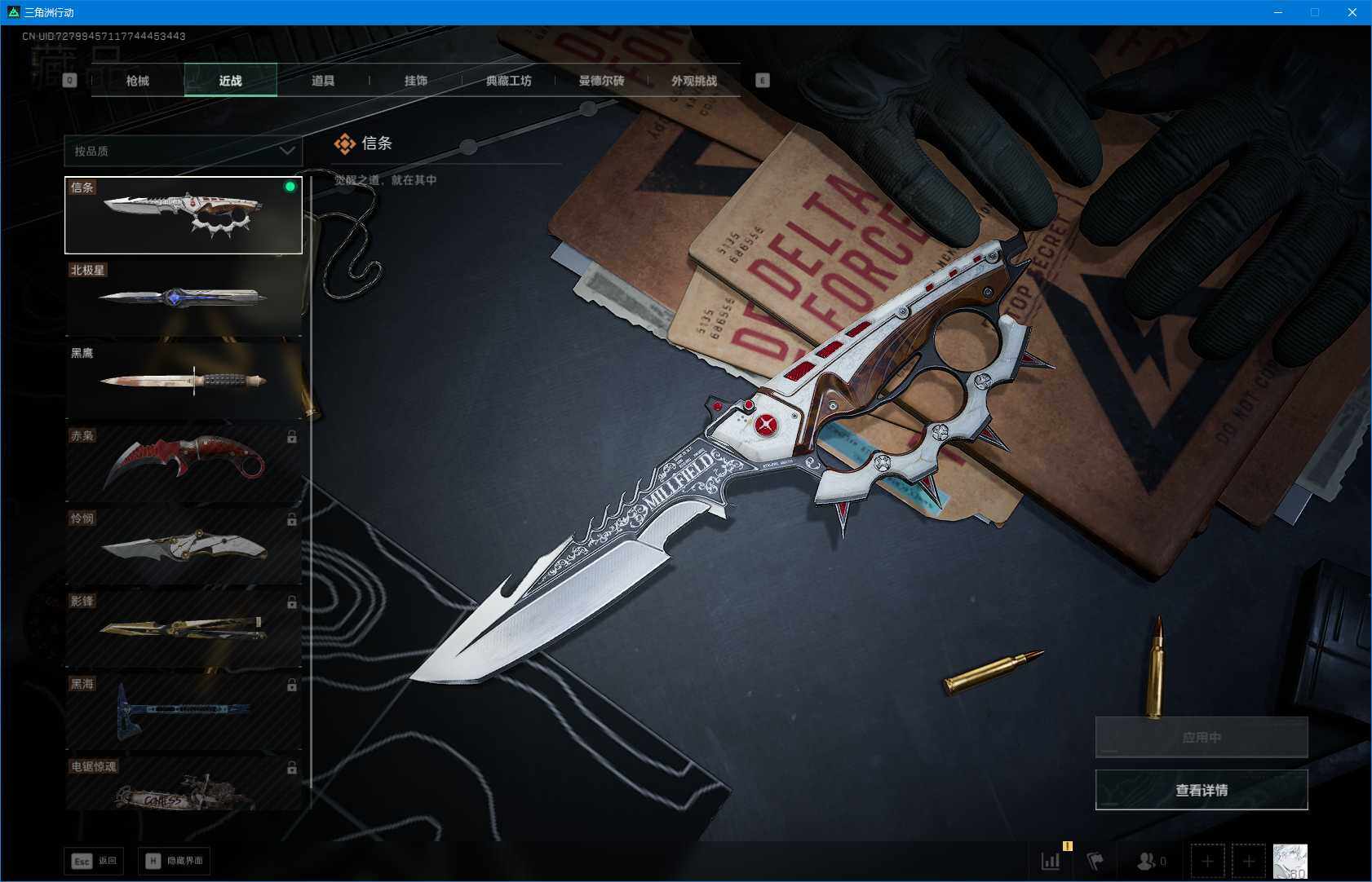 SJZEY424709三角洲行动账号详情图9