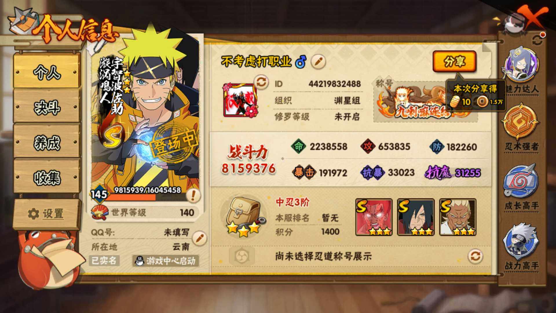 HYLFY46094火影忍者账号详情图4