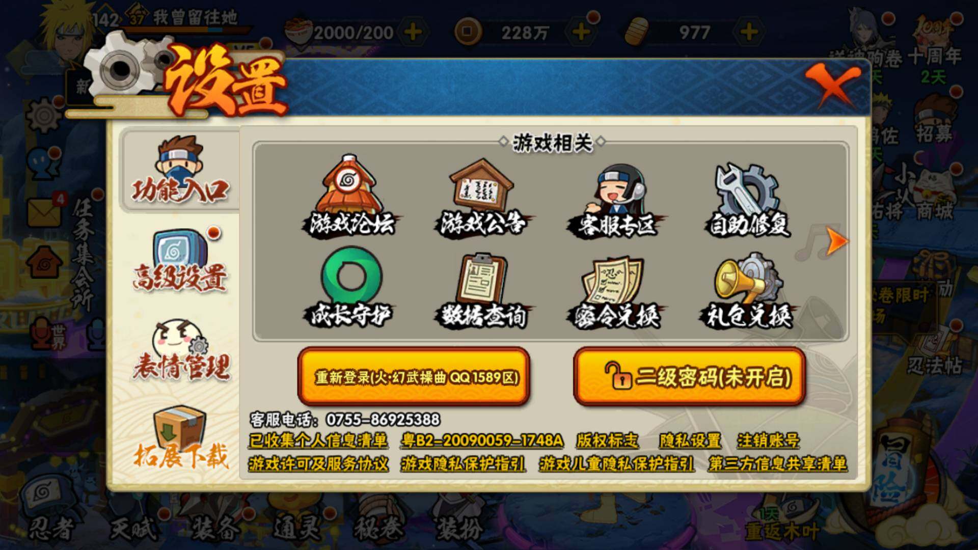 HYLFY46095火影忍者账号详情图2