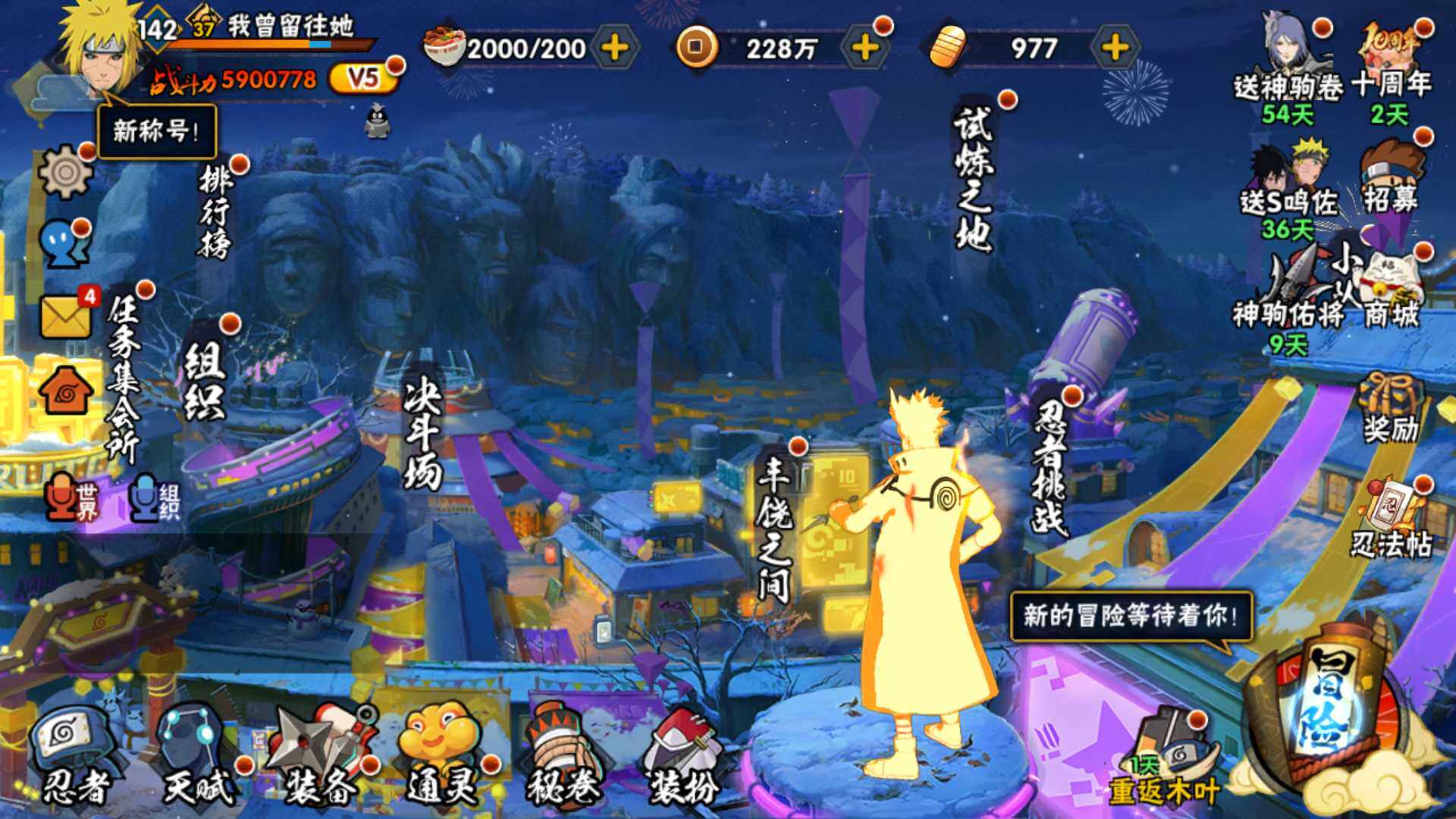 HYLFY46095火影忍者账号详情图3