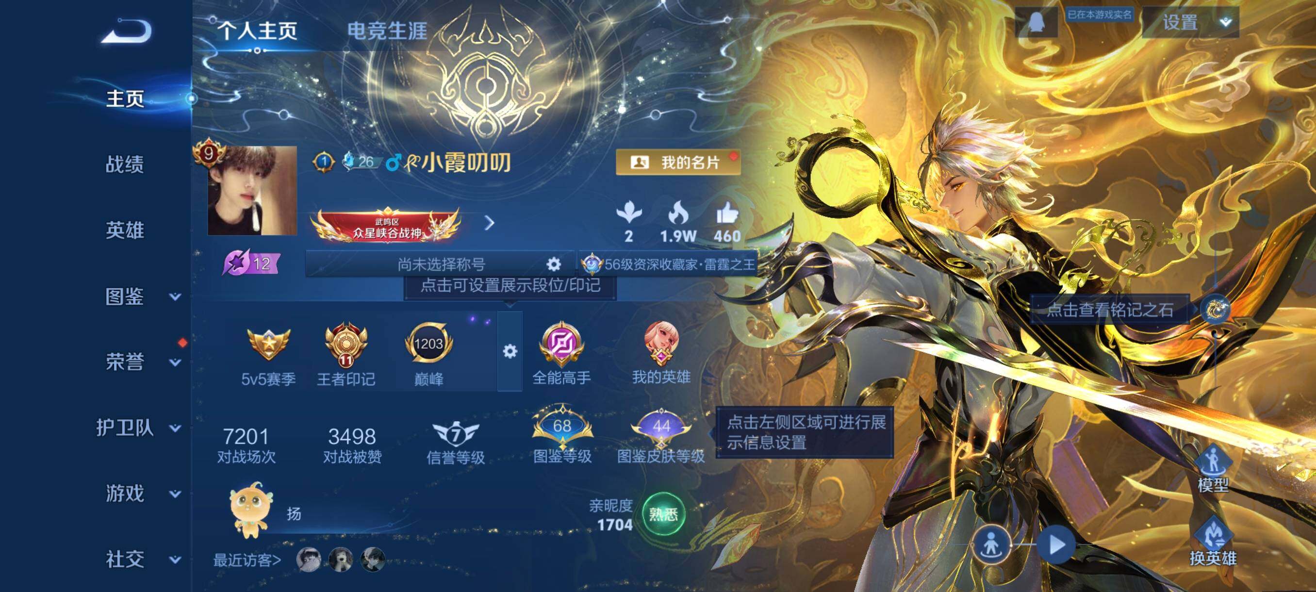 WZCMW4108326王者荣耀账号详情图3