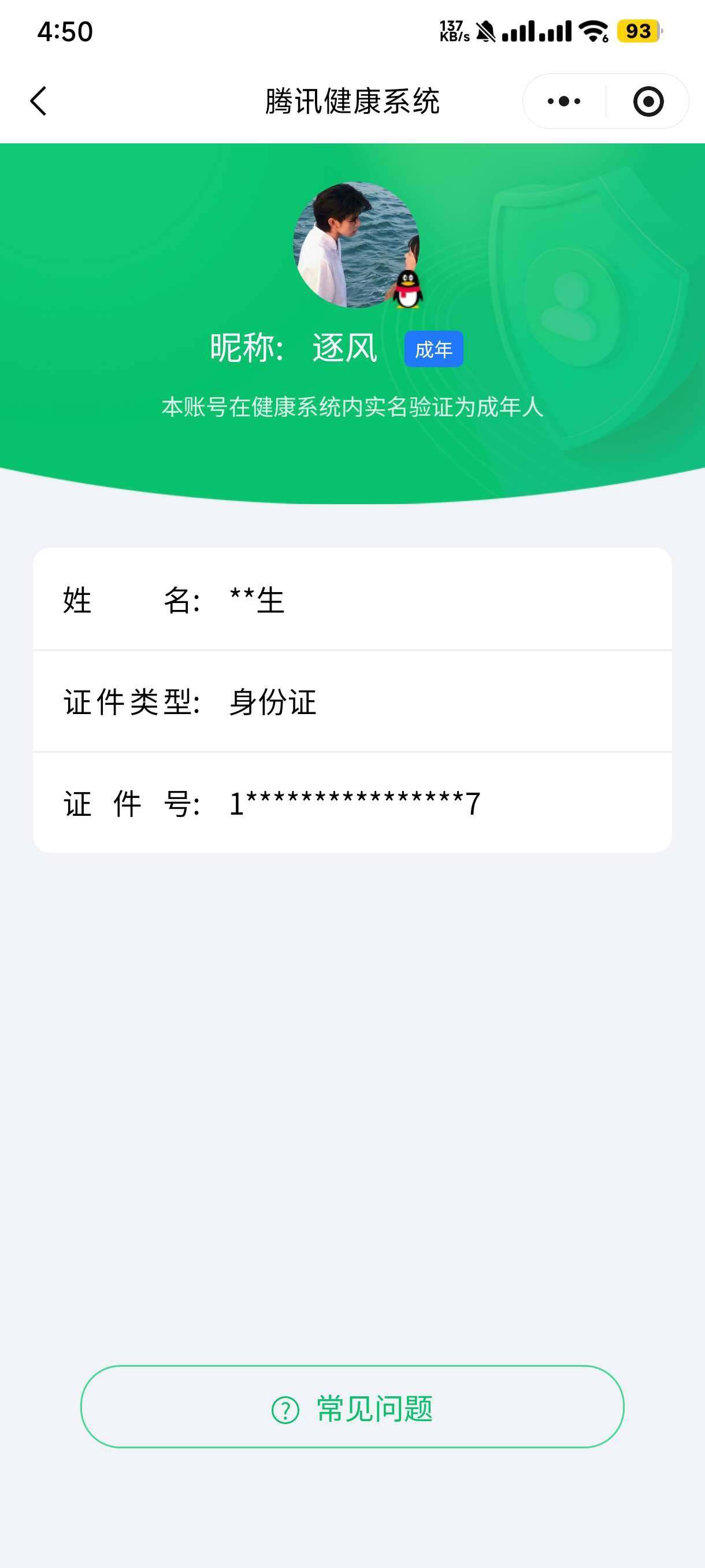 WZ03492110王者荣耀账号详情图6