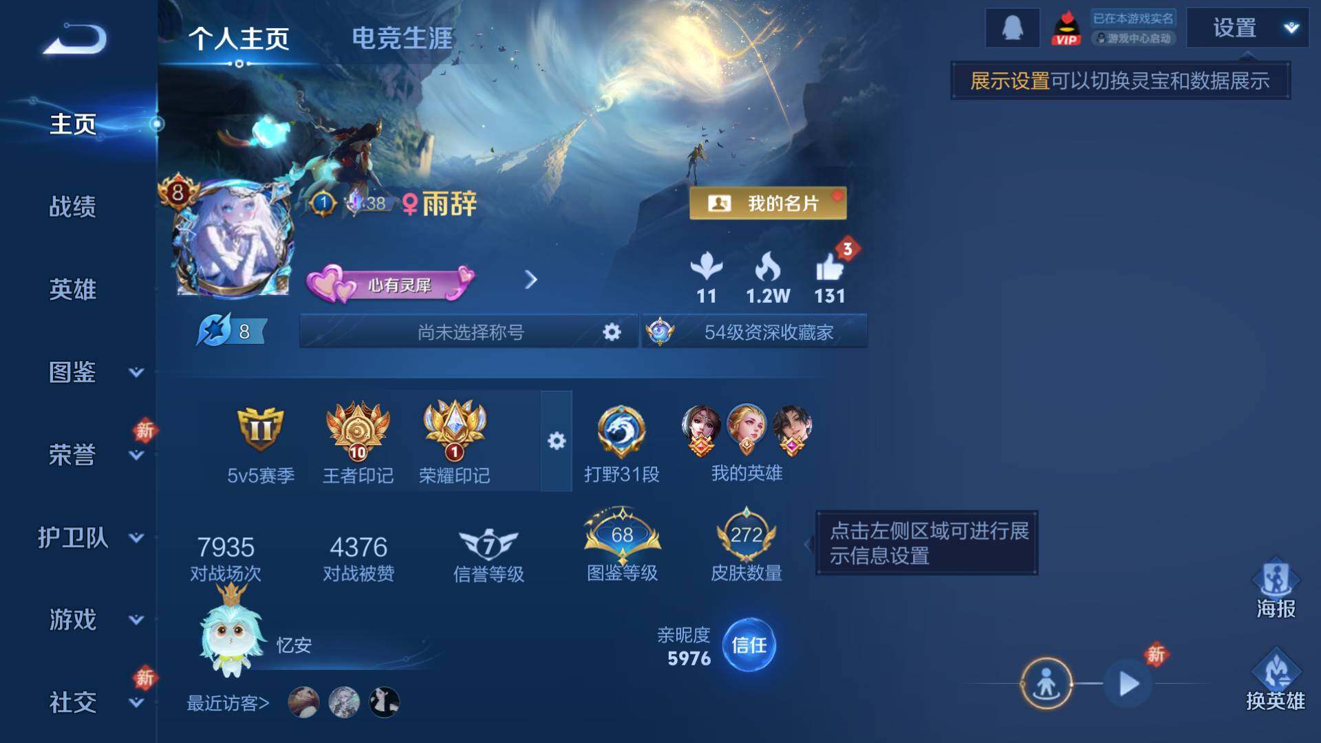 WZLFY491314王者荣耀账号详情图6 WZLFY491314王者荣耀账号详情图6