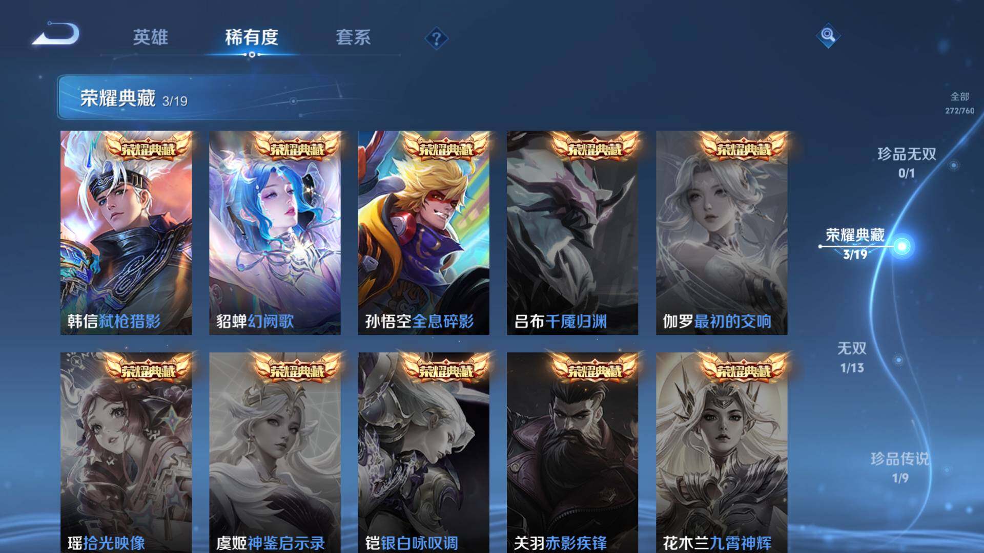 WZLFY491314王者荣耀账号详情图9 WZLFY491314王者荣耀账号详情图9