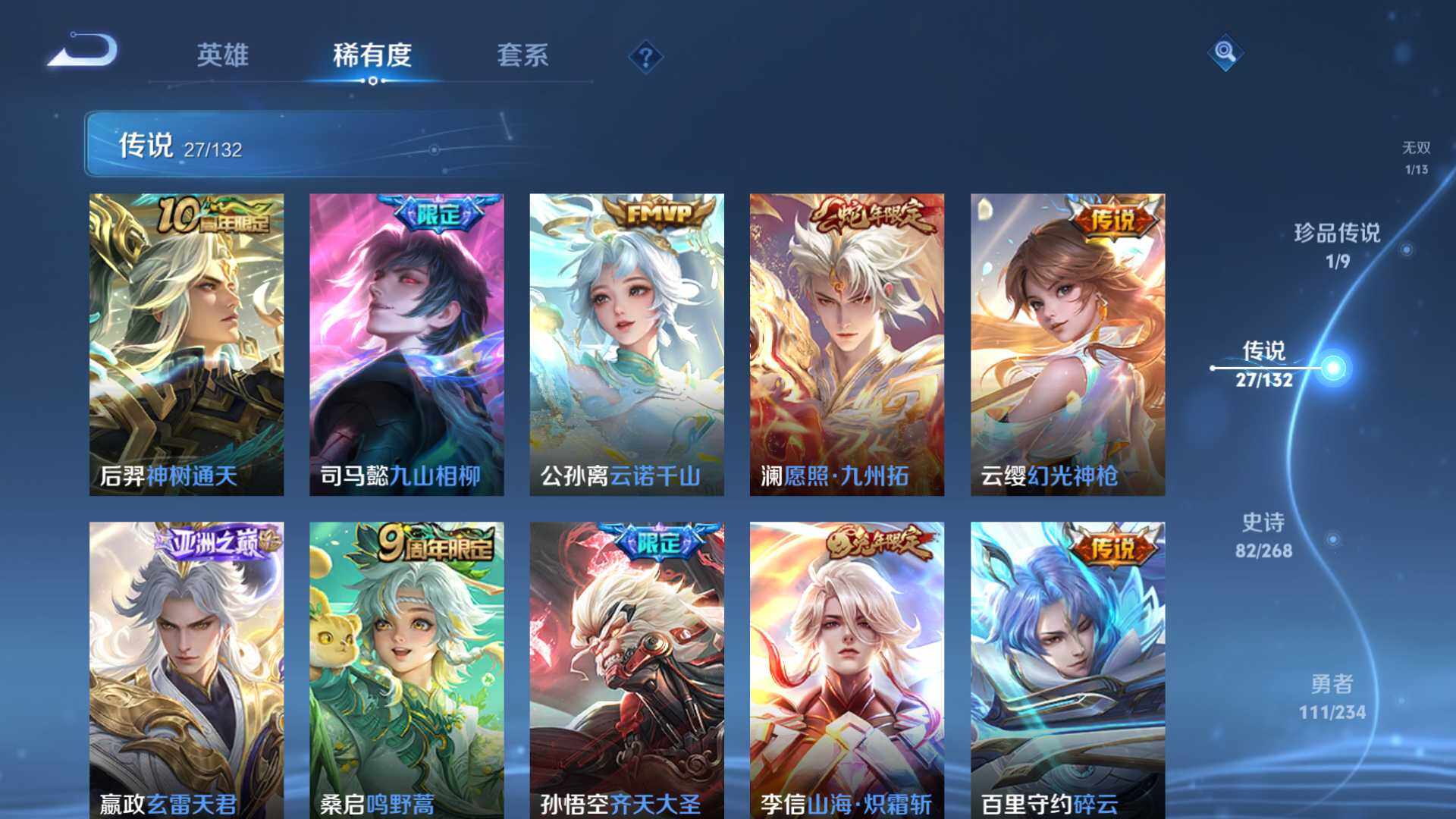 WZLFY491314王者荣耀账号详情图12 WZLFY491314王者荣耀账号详情图12