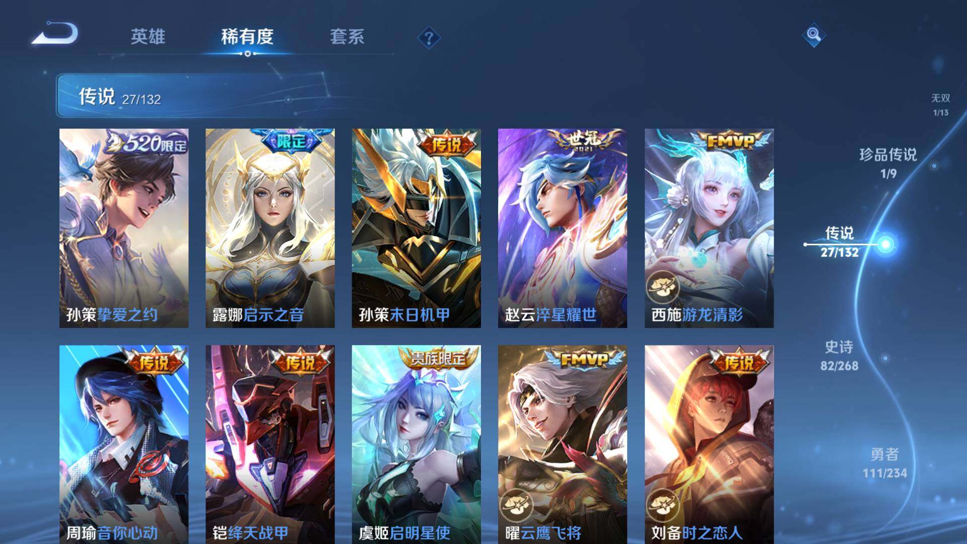 WZLFY491314王者荣耀账号详情图13 WZLFY491314王者荣耀账号详情图13