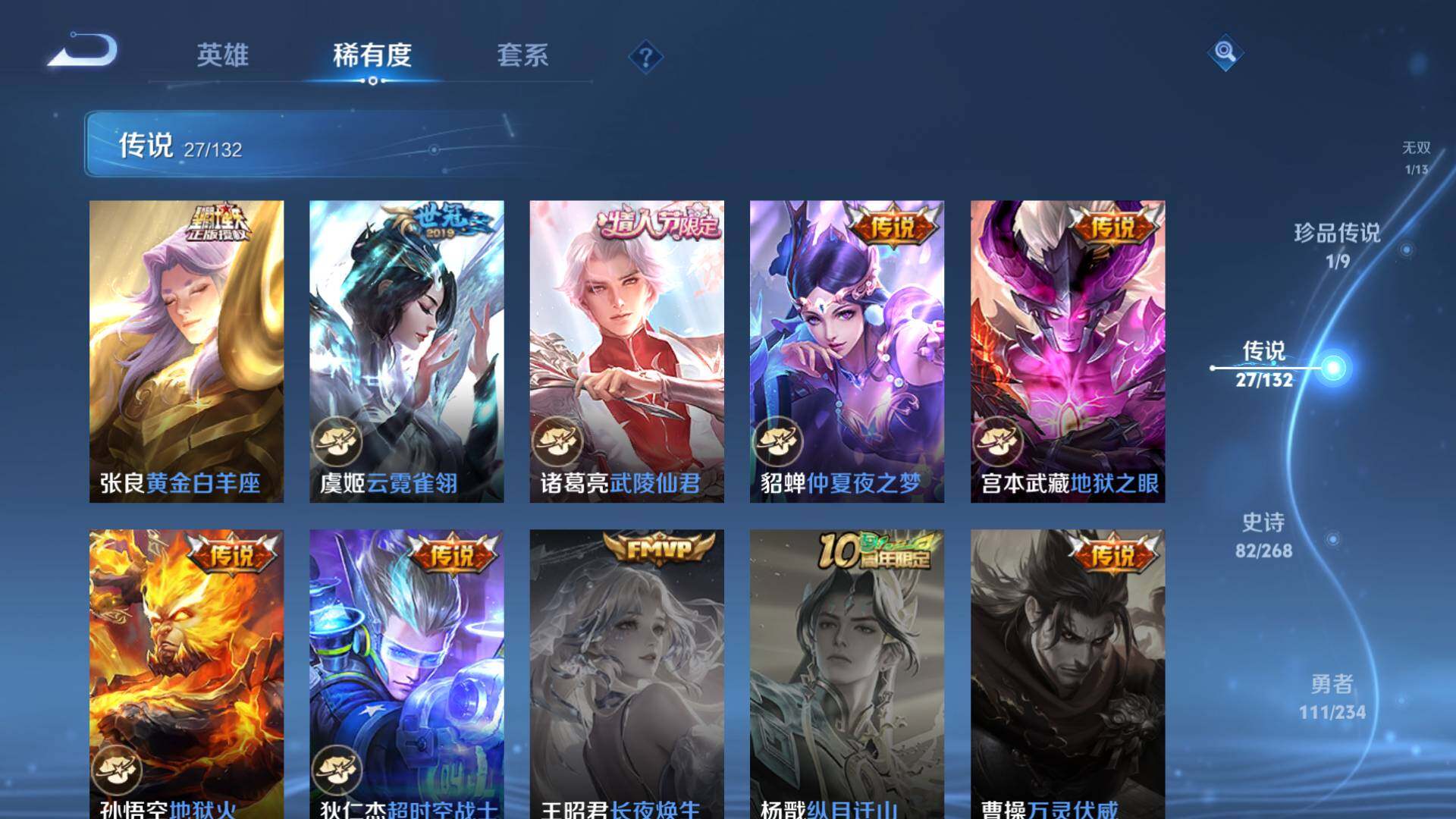 WZLFY491314王者荣耀账号详情图14 WZLFY491314王者荣耀账号详情图14