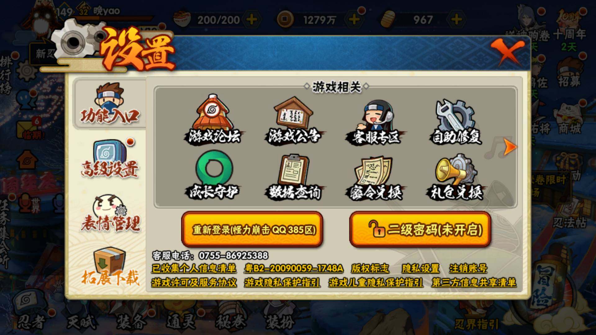 HYLFY46096火影忍者账号详情图2