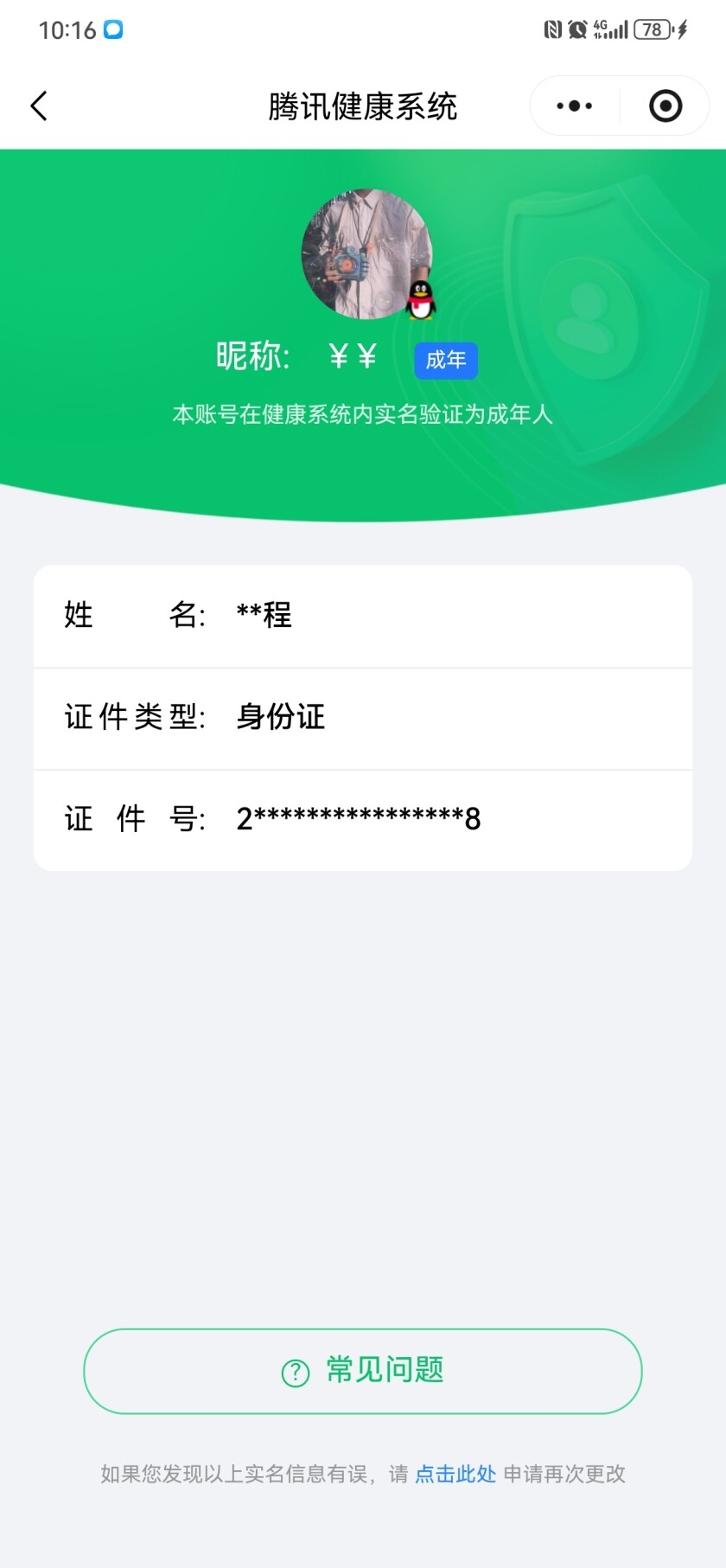WZKG491338王者荣耀账号详情图6