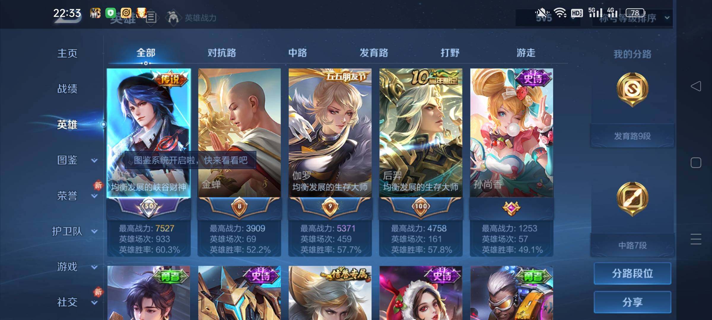 WZKG491338王者荣耀账号详情图8